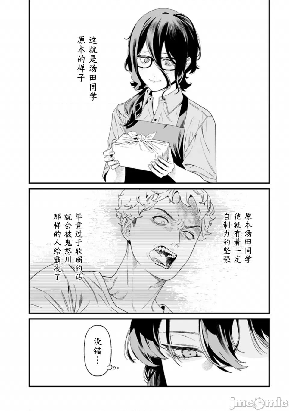 圣母的审判 圣母的审判【木木个人汉化】第38话 第2页