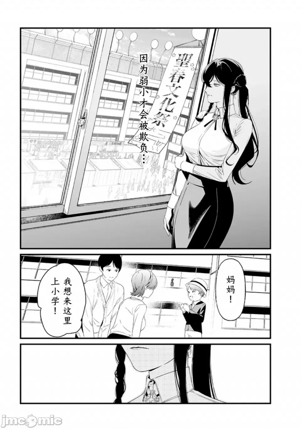 圣母的审判 圣母的审判【木木个人汉化】第38话 第3页