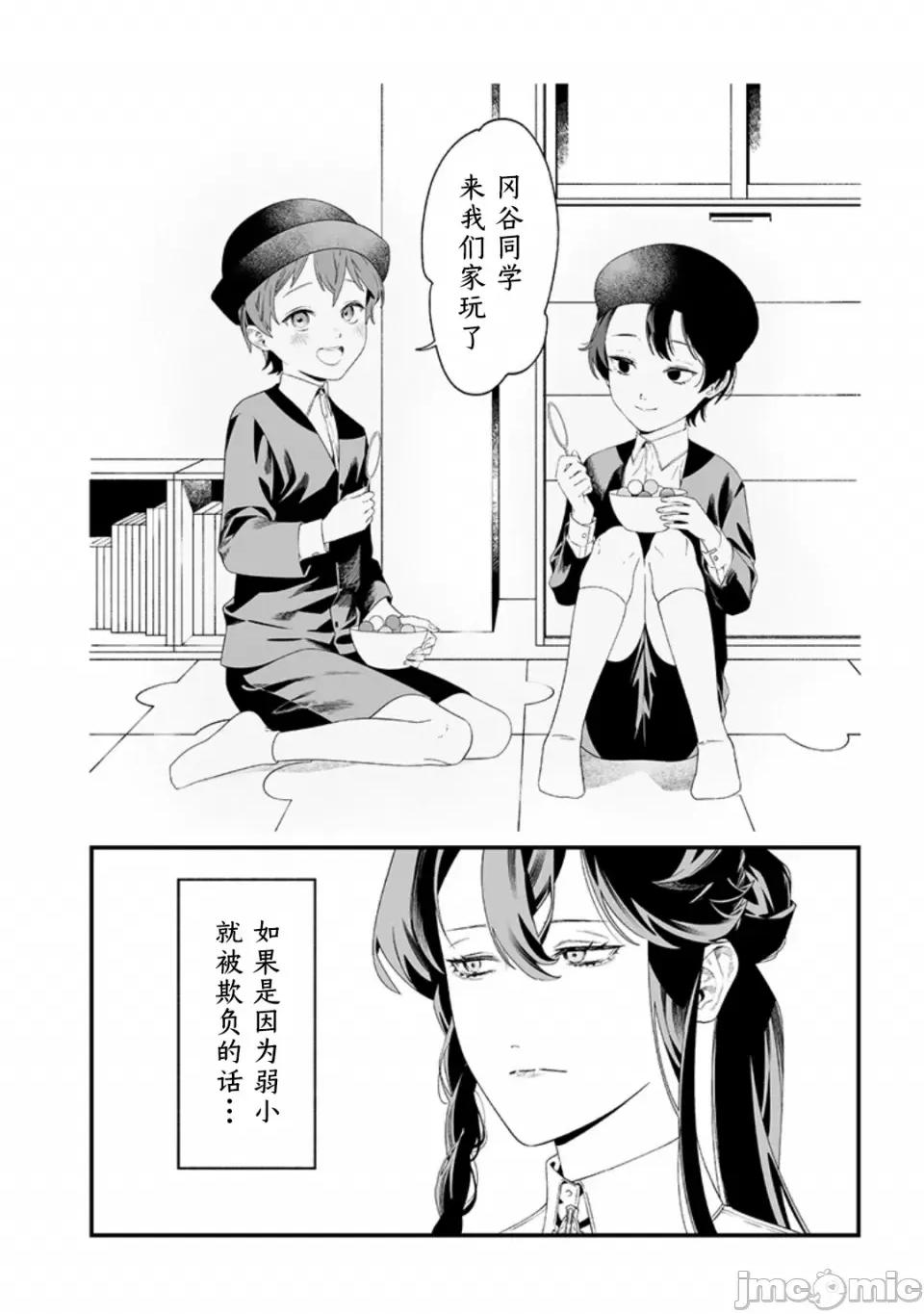 圣母的审判 圣母的审判【木木个人汉化】第38话 第4页
