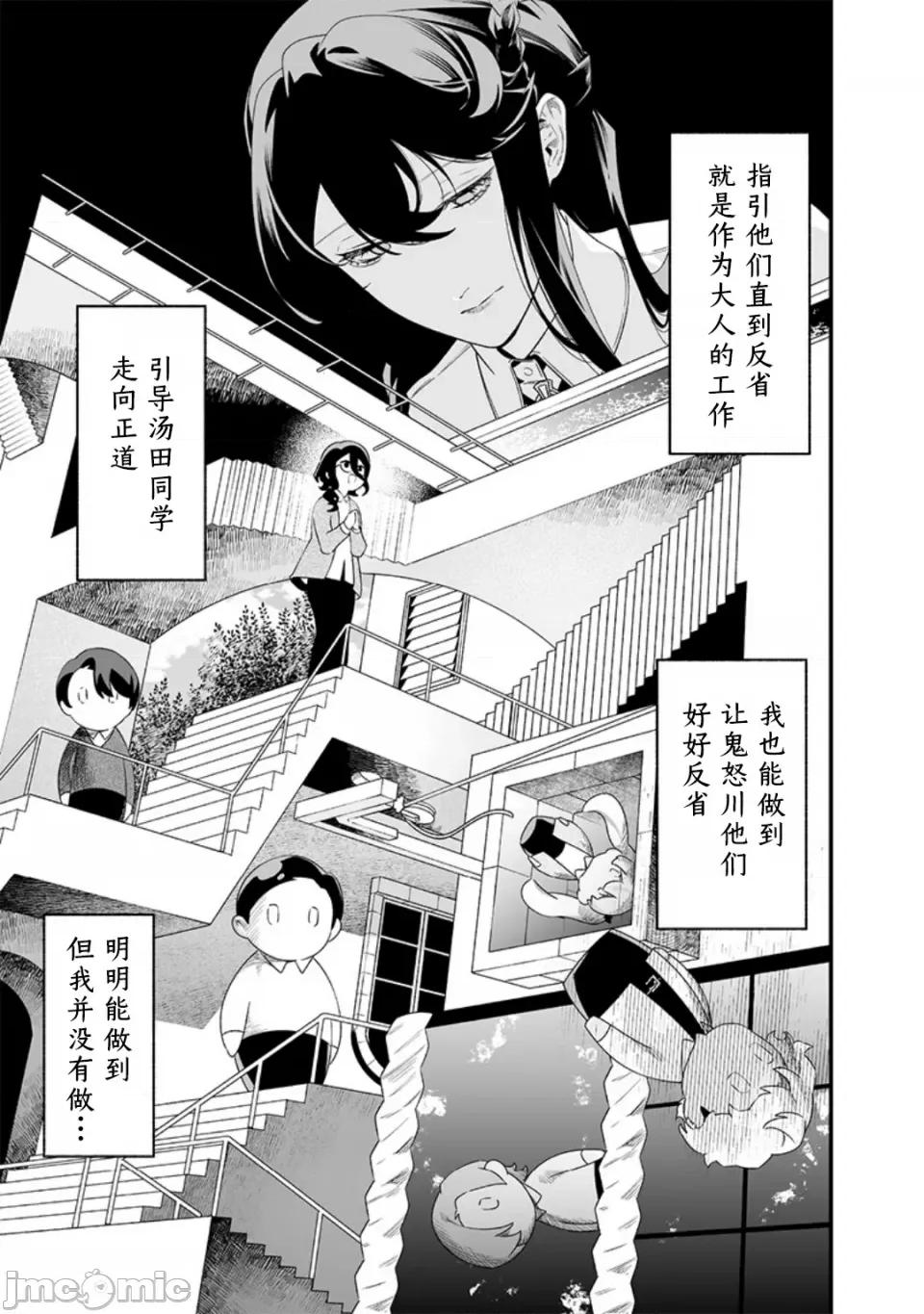 圣母的审判 圣母的审判【木木个人汉化】第38话 第5页
