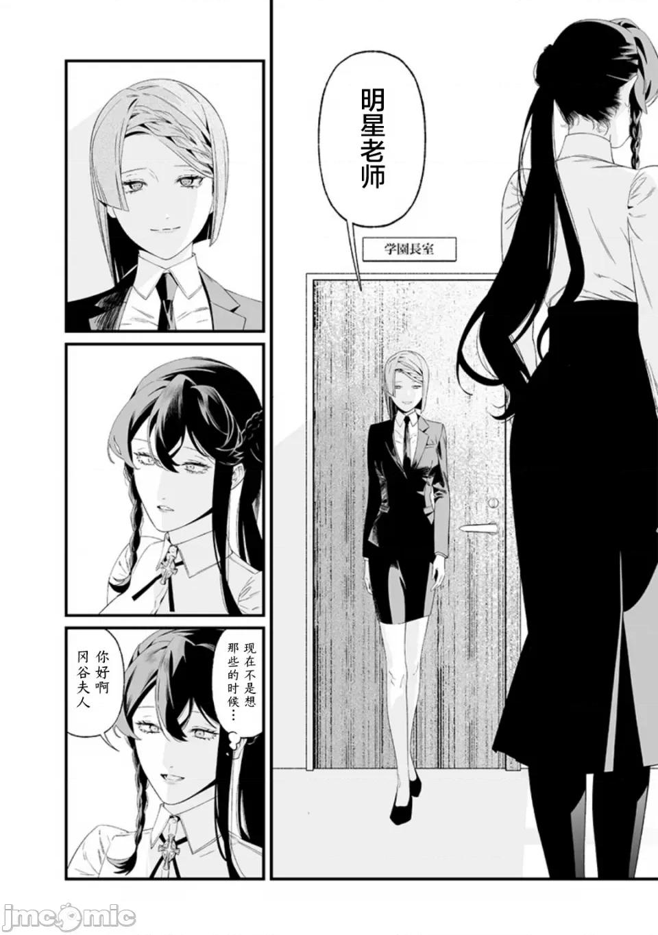 圣母的审判 圣母的审判【木木个人汉化】第38话 第6页