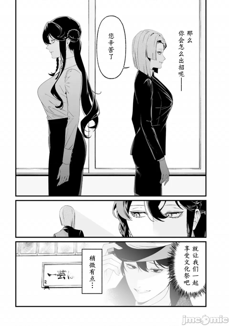 圣母的审判 圣母的审判【木木个人汉化】第38话 第7页