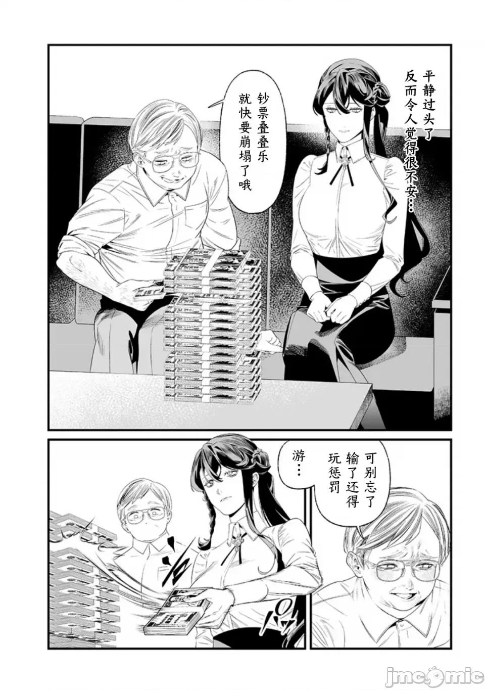 圣母的审判 圣母的审判【木木个人汉化】第38话 第8页