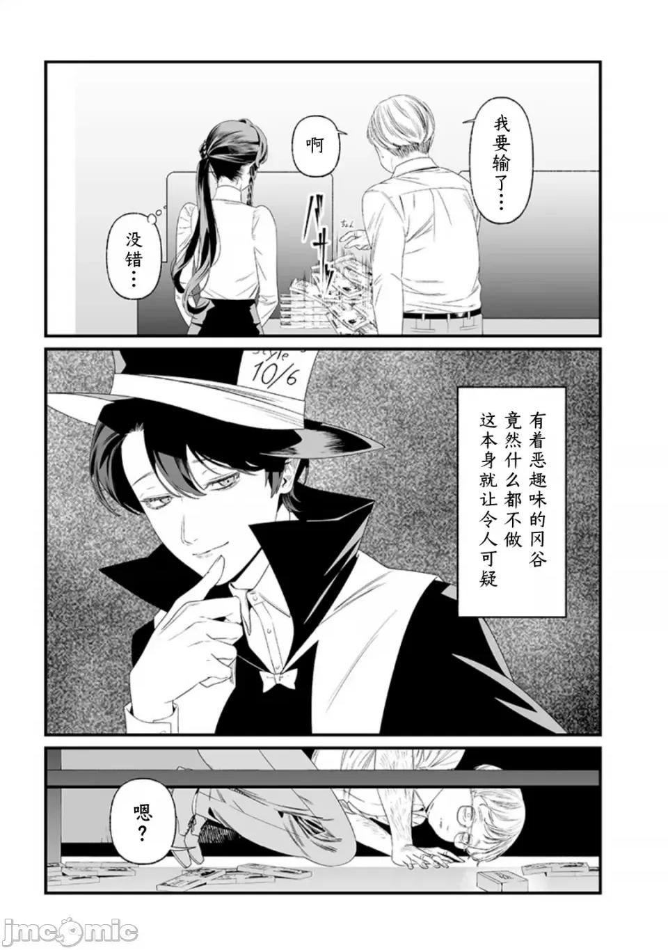 圣母的审判 圣母的审判【木木个人汉化】第38话 第9页