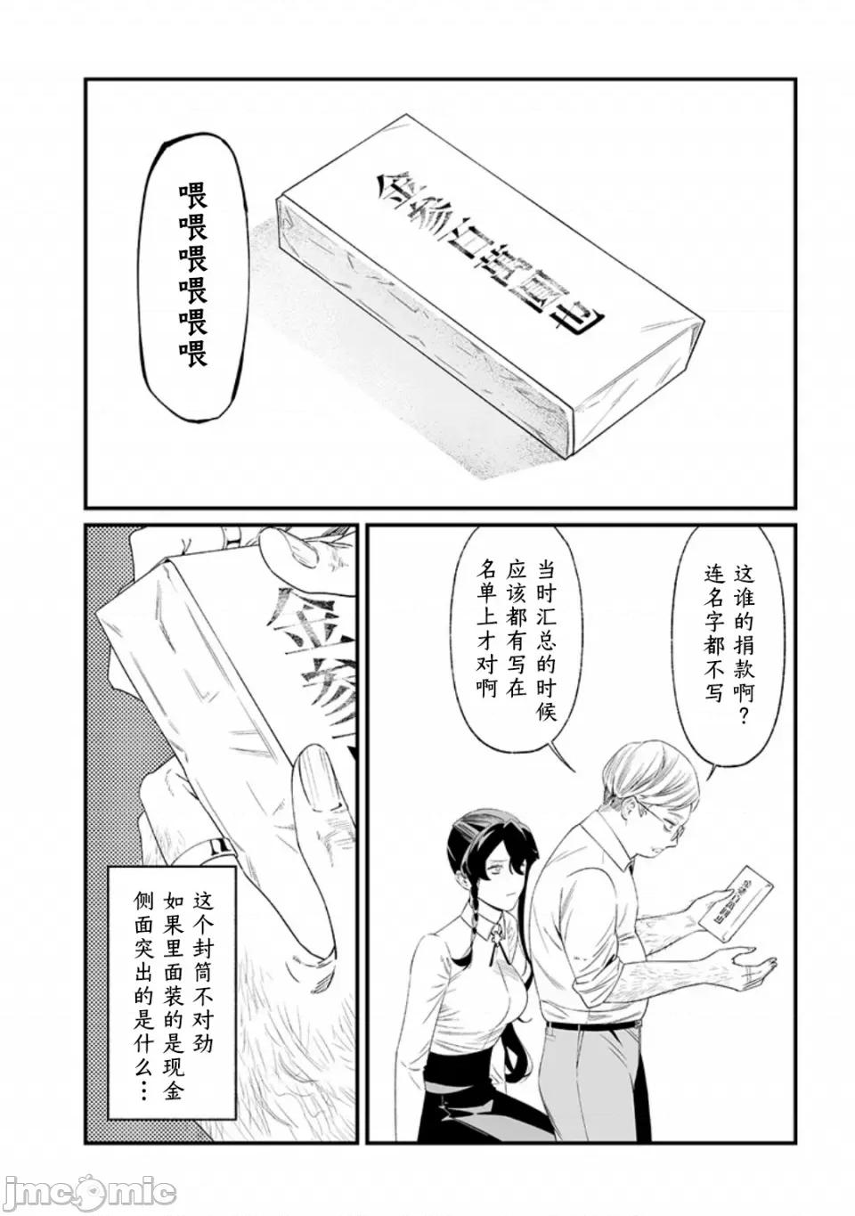 圣母的审判 圣母的审判【木木个人汉化】第38话 第10页
