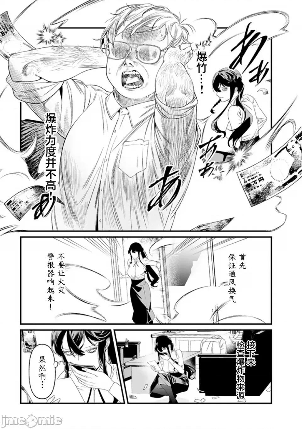 圣母的审判 圣母的审判【木木个人汉化】第38话 第13页