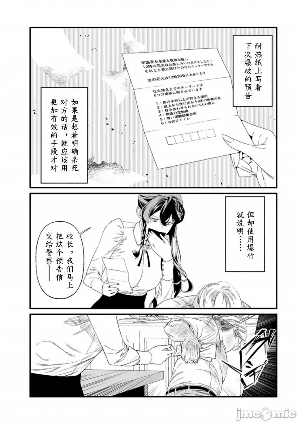 圣母的审判 圣母的审判【木木个人汉化】第38话 第14页