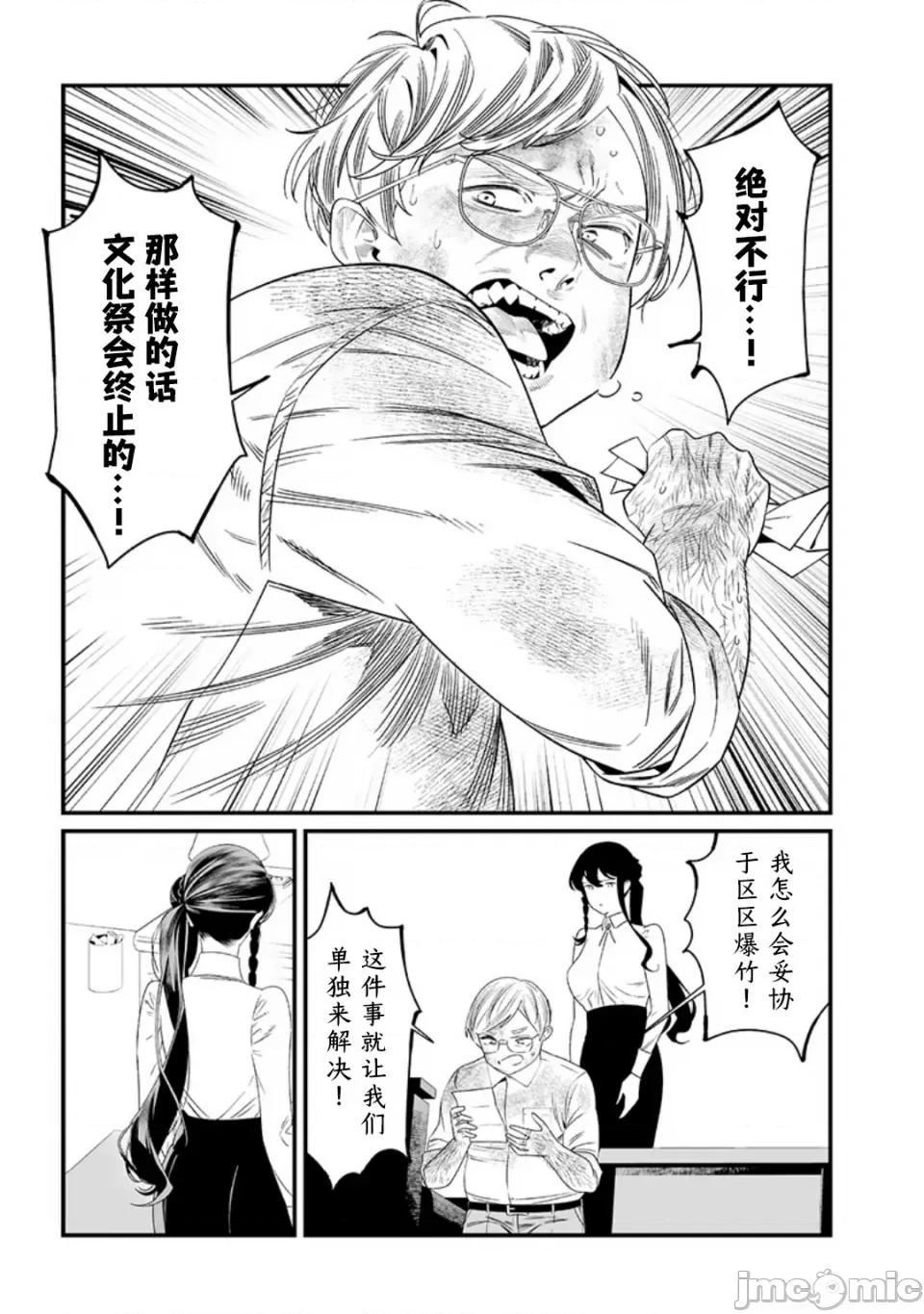 圣母的审判 圣母的审判【木木个人汉化】第38话 第15页