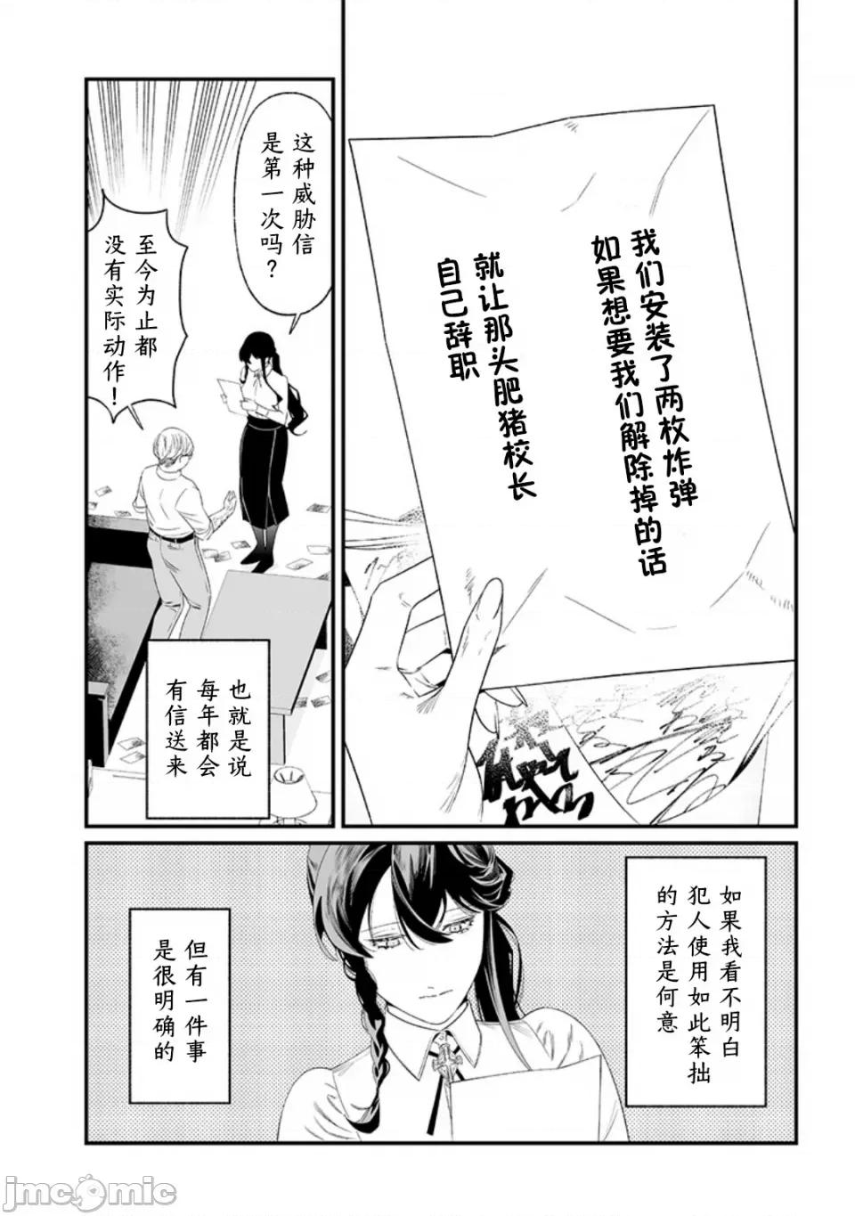 圣母的审判 圣母的审判【木木个人汉化】第38话 第16页