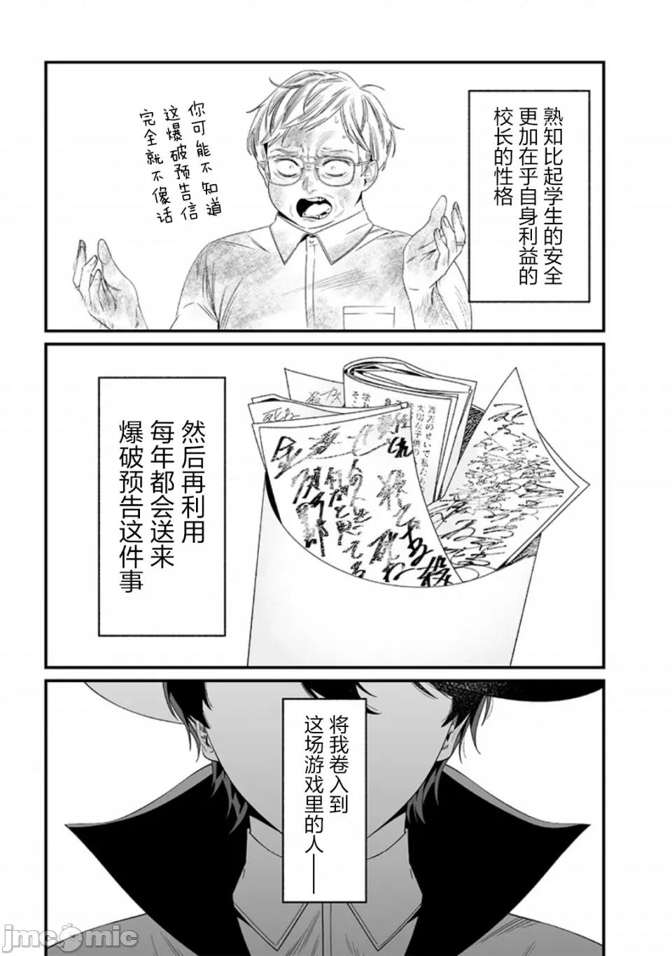 圣母的审判 圣母的审判【木木个人汉化】第38话 第17页