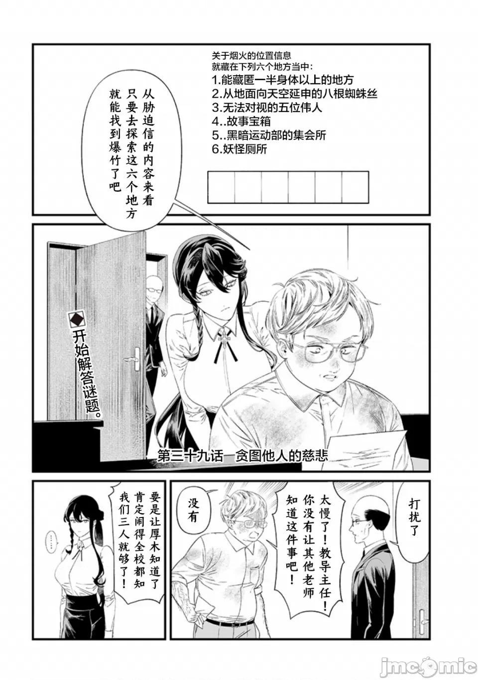 圣母的审判 圣母的审判【木木个人汉化】第39话 第1页