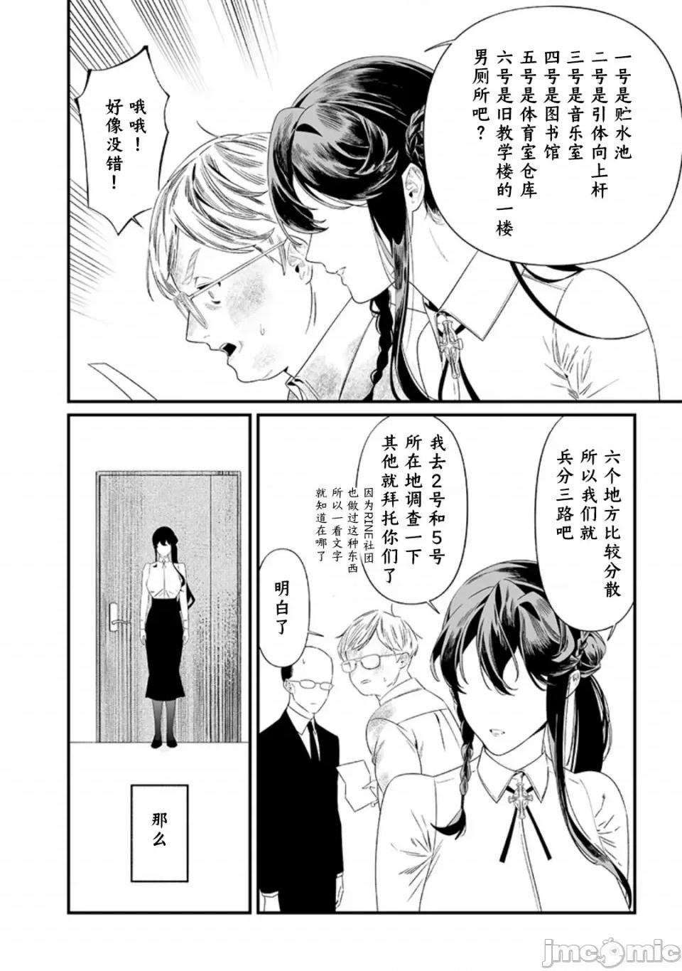 圣母的审判 圣母的审判【木木个人汉化】第39话 第2页