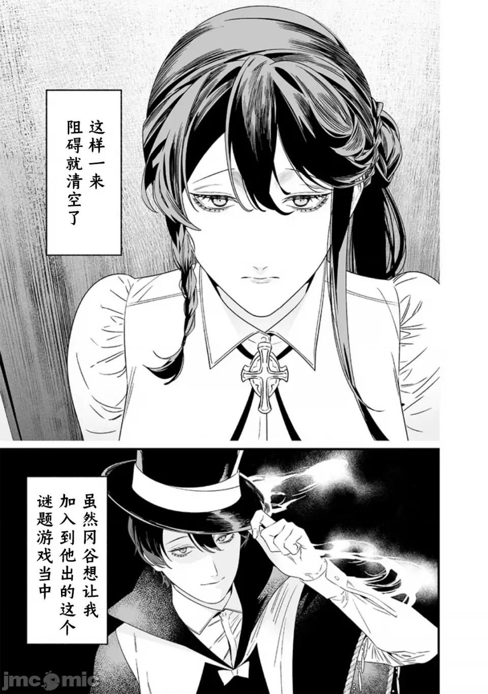 圣母的审判 圣母的审判【木木个人汉化】第39话 第3页