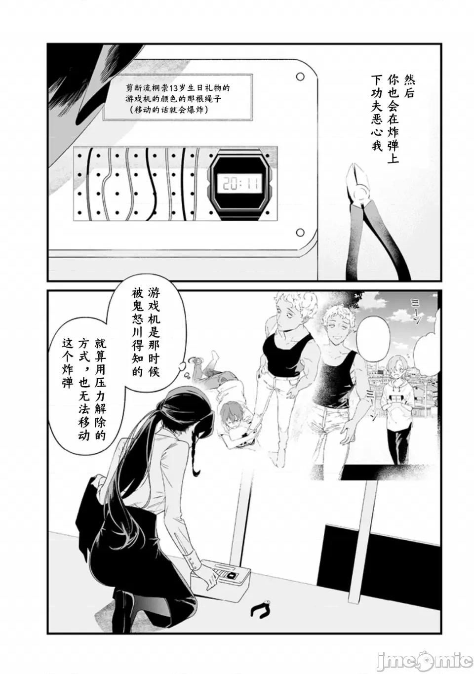 圣母的审判 圣母的审判【木木个人汉化】第39话 第7页