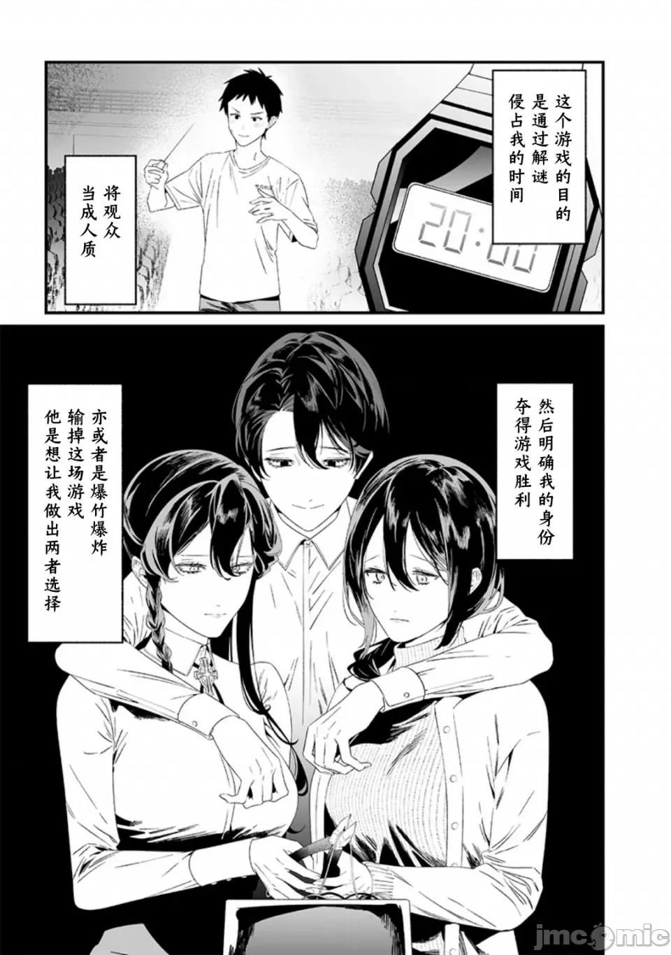 圣母的审判 圣母的审判【木木个人汉化】第39话 第8页