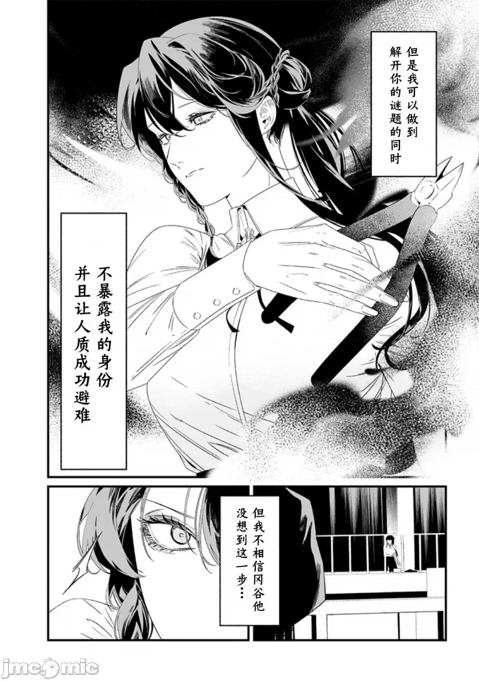圣母的审判 圣母的审判【木木个人汉化】第39话 第9页