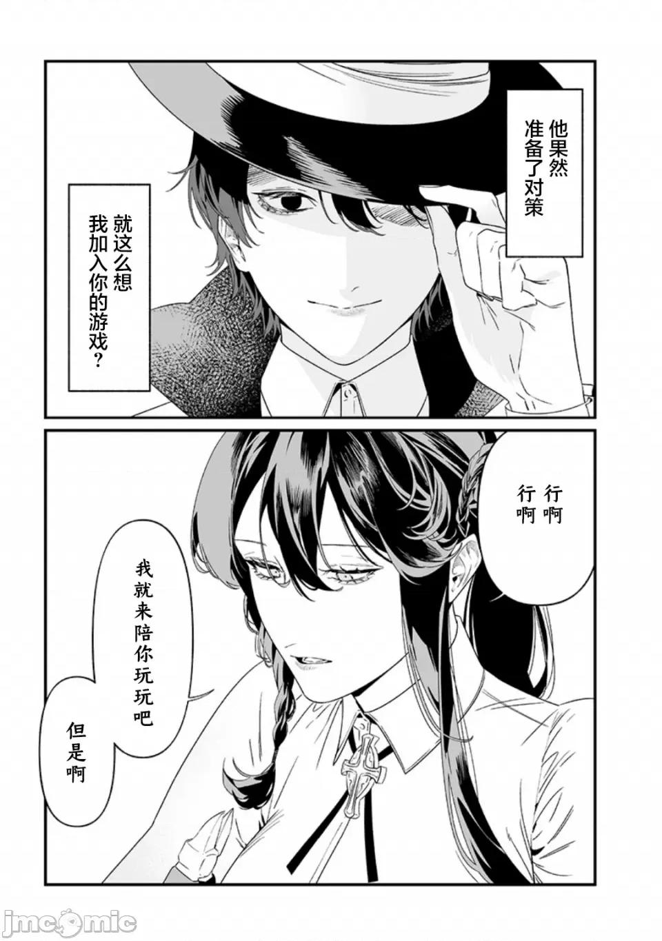 圣母的审判 圣母的审判【木木个人汉化】第39话 第14页
