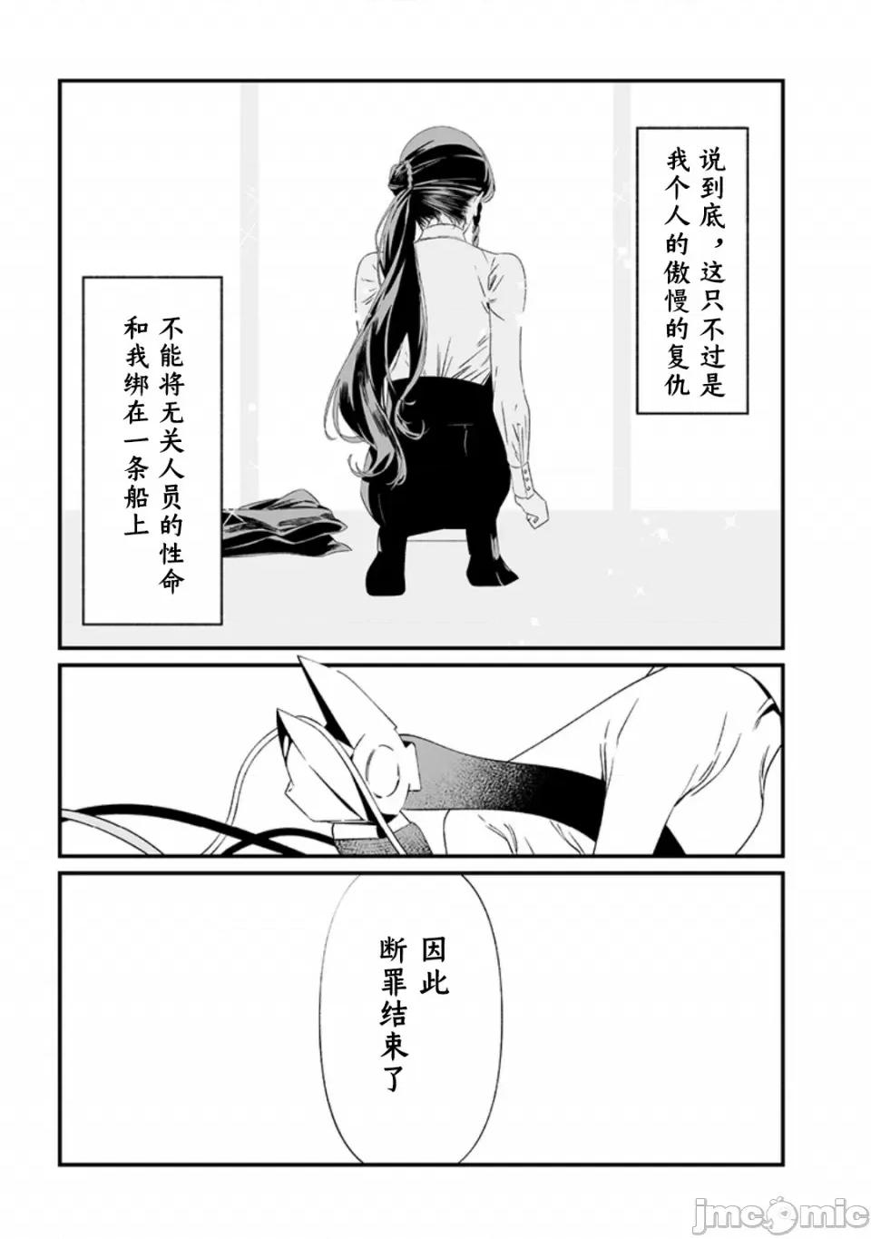 圣母的审判 圣母的审判【木木个人汉化】第39话 第16页