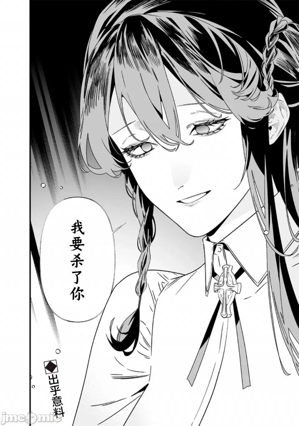 圣母的审判 圣母的审判【木木个人汉化】第39话 第17页