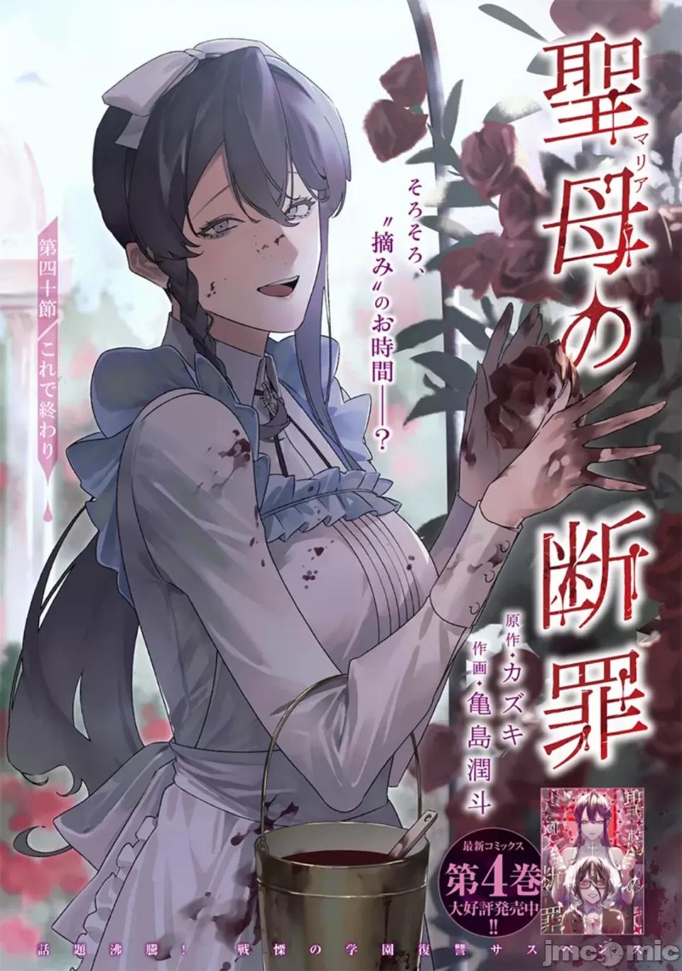 圣母的审判 圣母的审判【木木个人汉化】第40话 第1页
