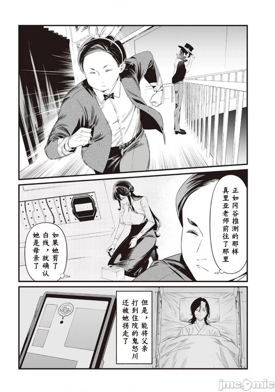 圣母的审判 圣母的审判【木木个人汉化】第40话 第2页