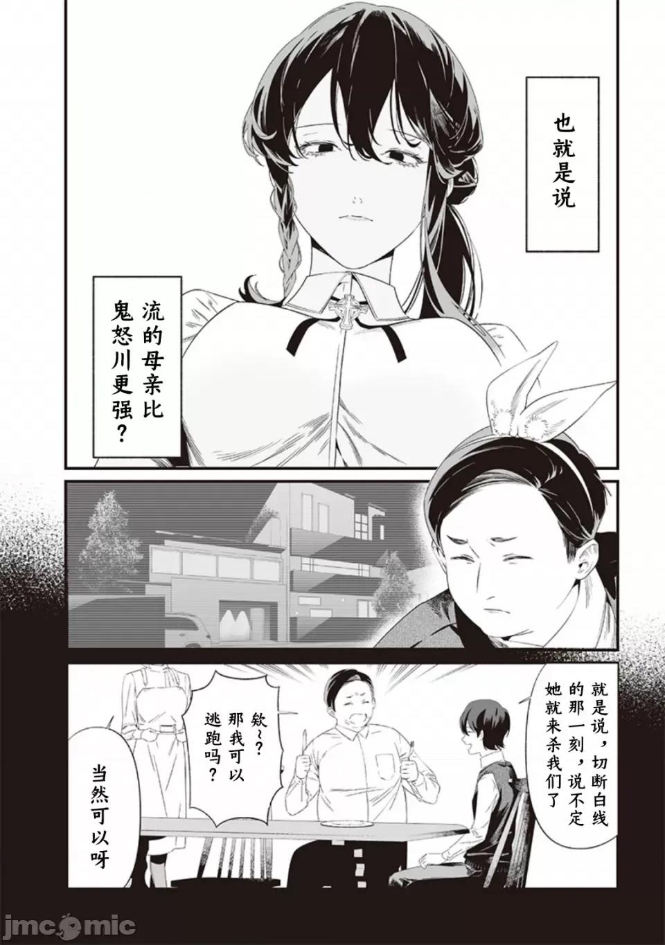 圣母的审判 圣母的审判【木木个人汉化】第40话 第3页