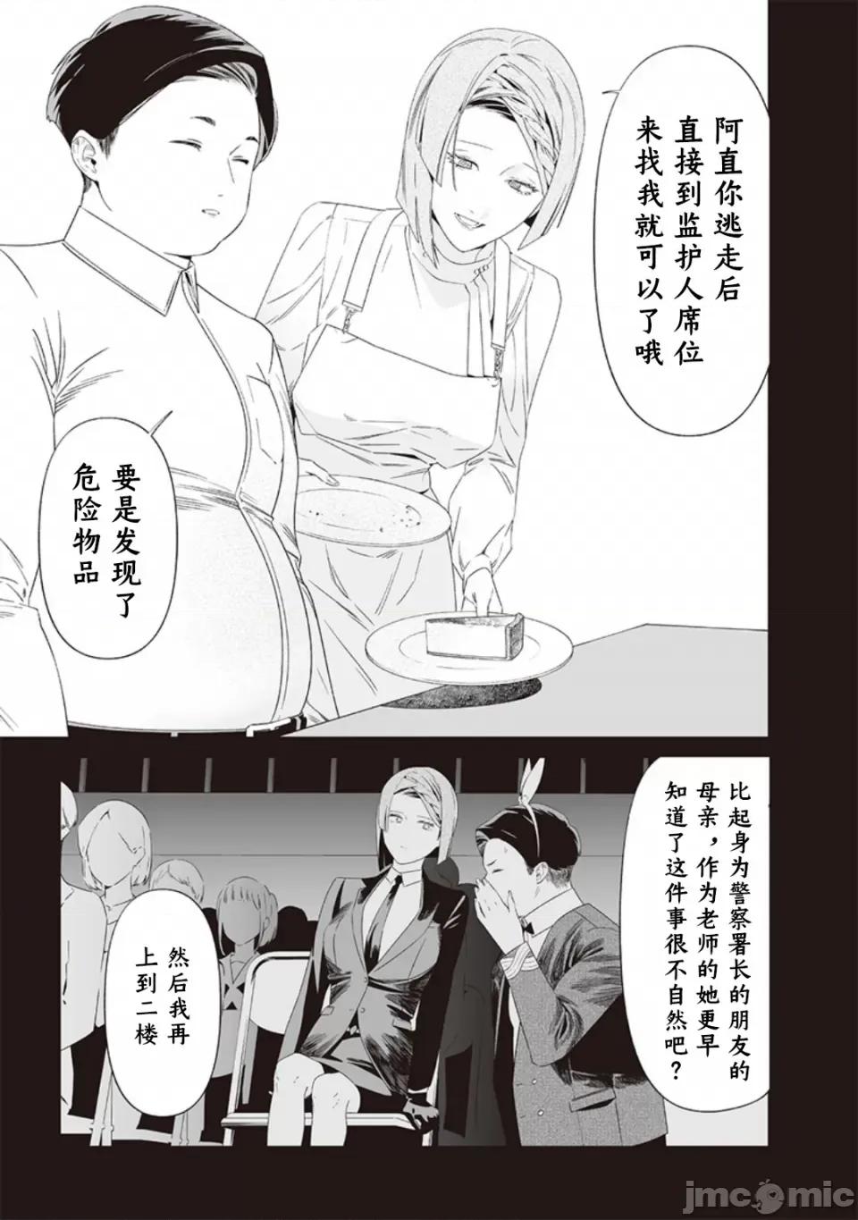 圣母的审判 圣母的审判【木木个人汉化】第40话 第4页