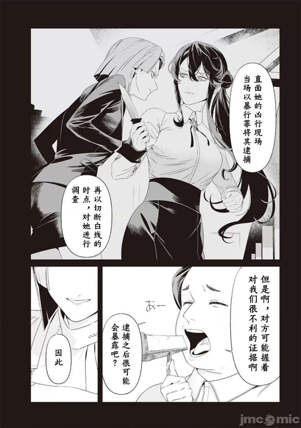 圣母的审判 圣母的审判【木木个人汉化】第40话 第5页