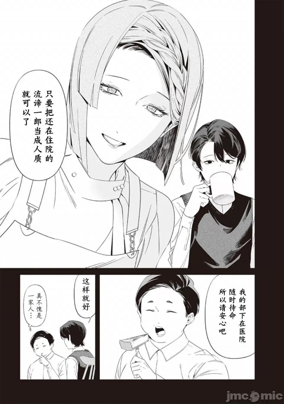 圣母的审判 圣母的审判【木木个人汉化】第40话 第6页
