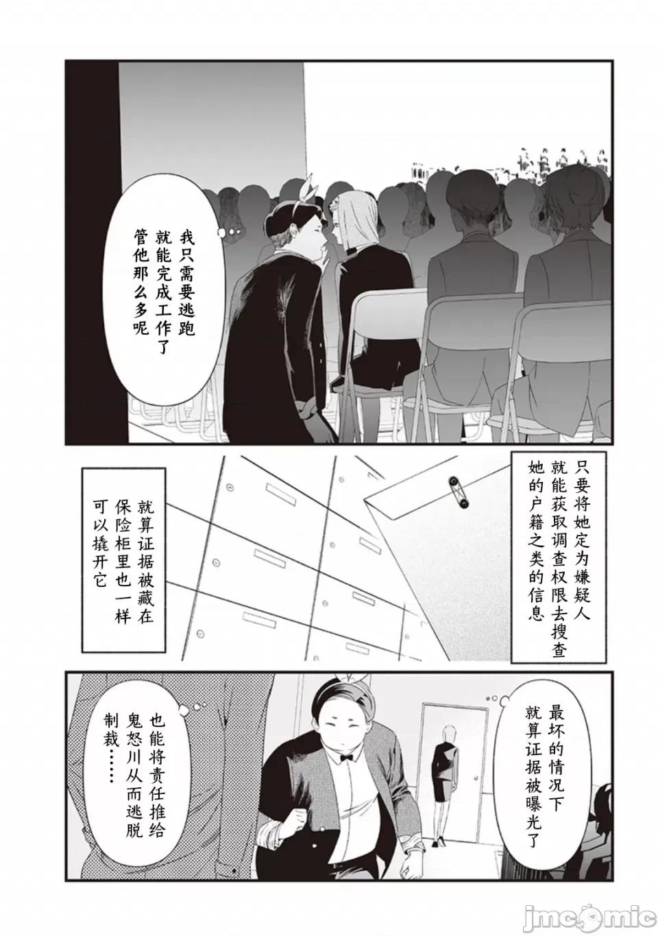 圣母的审判 圣母的审判【木木个人汉化】第40话 第7页