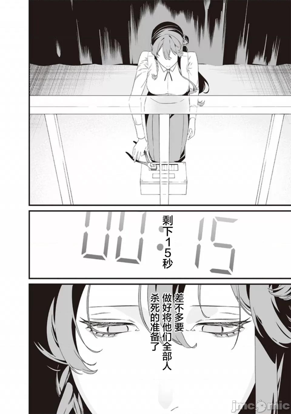 圣母的审判 圣母的审判【木木个人汉化】第40话 第9页