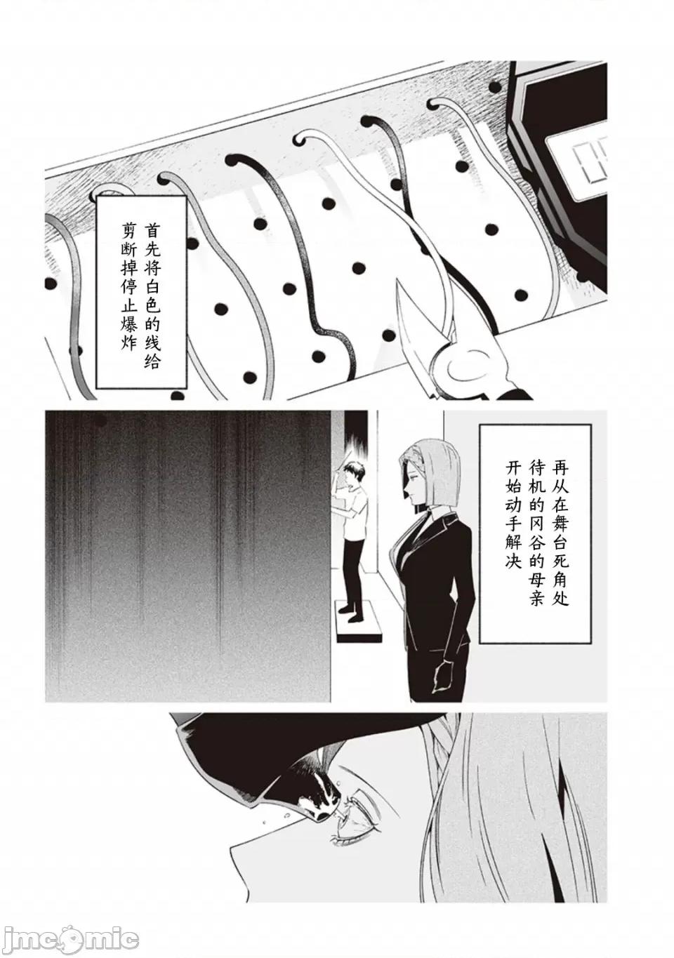 圣母的审判 圣母的审判【木木个人汉化】第40话 第10页