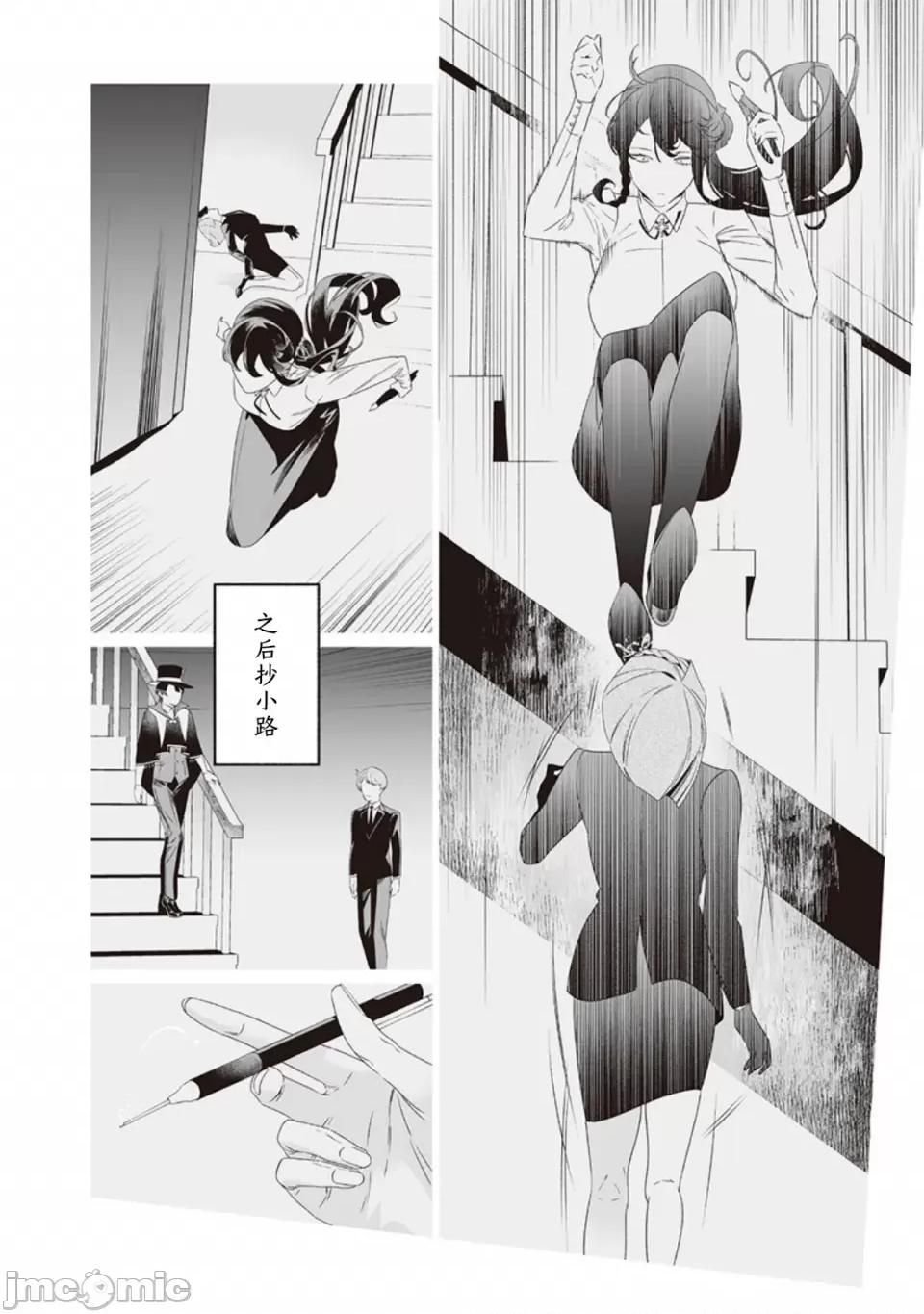 圣母的审判 圣母的审判【木木个人汉化】第40话 第11页