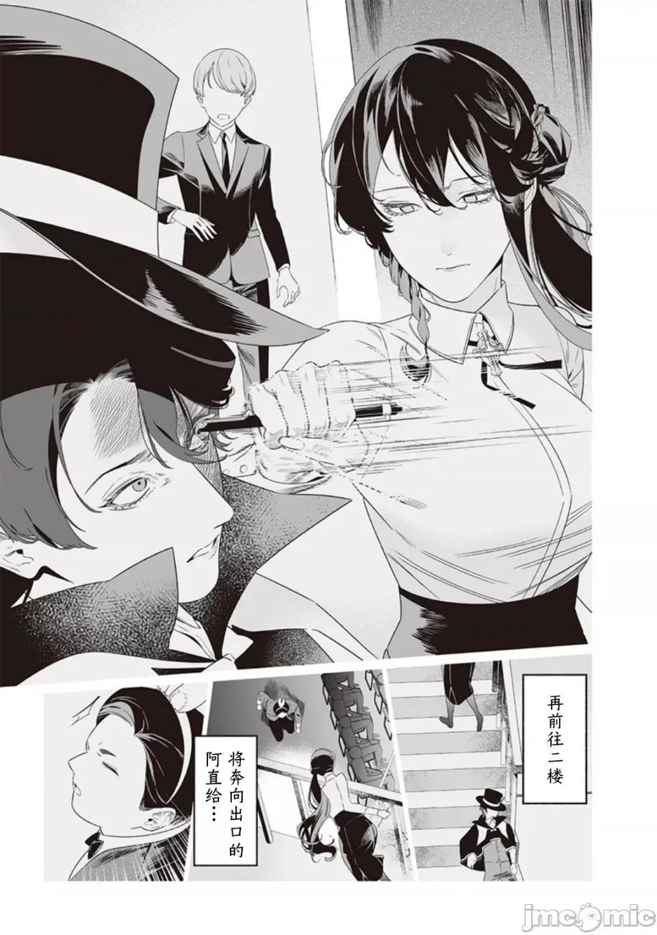 圣母的审判 圣母的审判【木木个人汉化】第40话 第12页