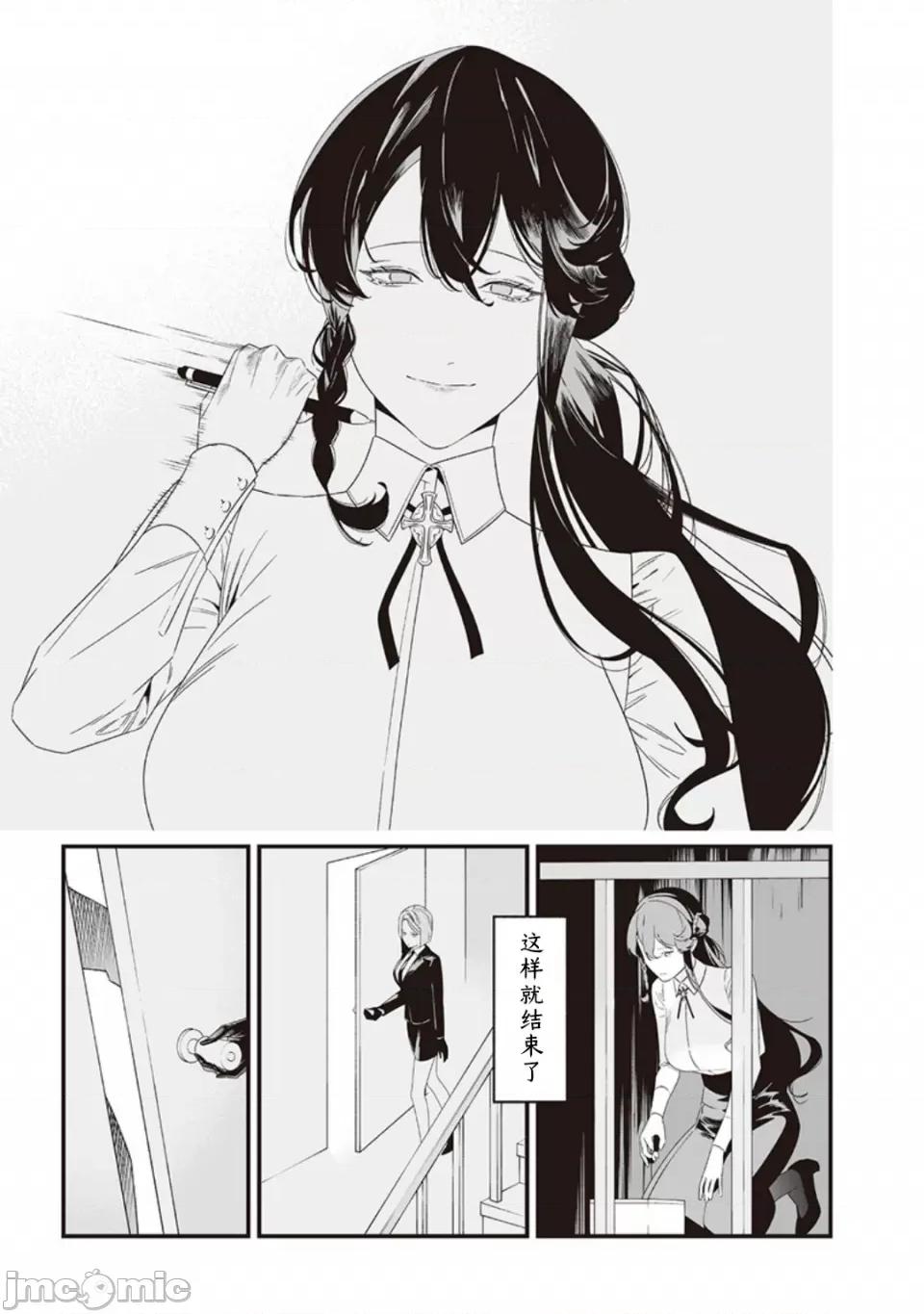圣母的审判 圣母的审判【木木个人汉化】第40话 第14页