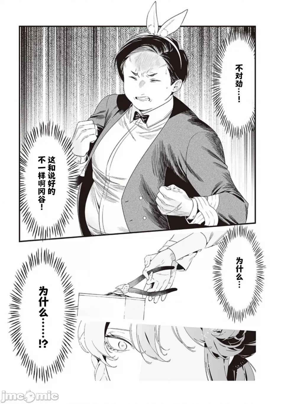 圣母的审判 圣母的审判【木木个人汉化】第40话 第16页