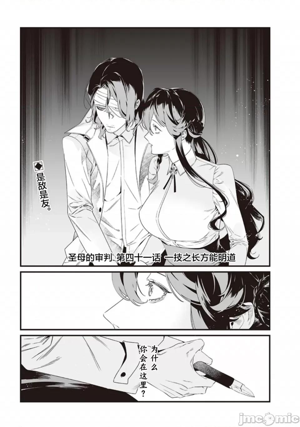 圣母的审判 圣母的审判【木木个人汉化】第41话 第1页