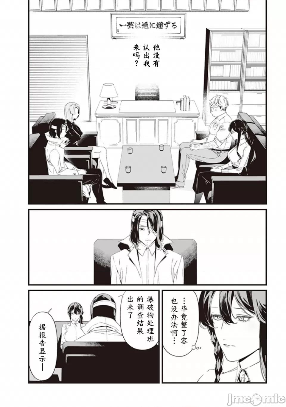 圣母的审判 圣母的审判【木木个人汉化】第41话 第4页