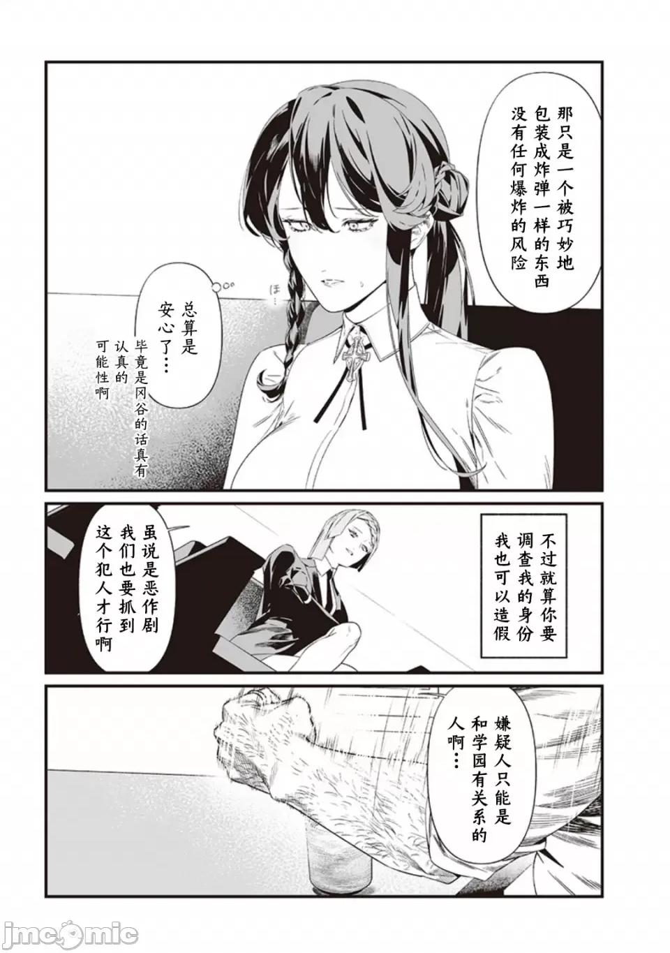 圣母的审判 圣母的审判【木木个人汉化】第41话 第5页