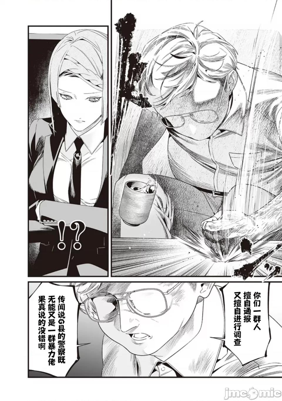 圣母的审判 圣母的审判【木木个人汉化】第41话 第6页