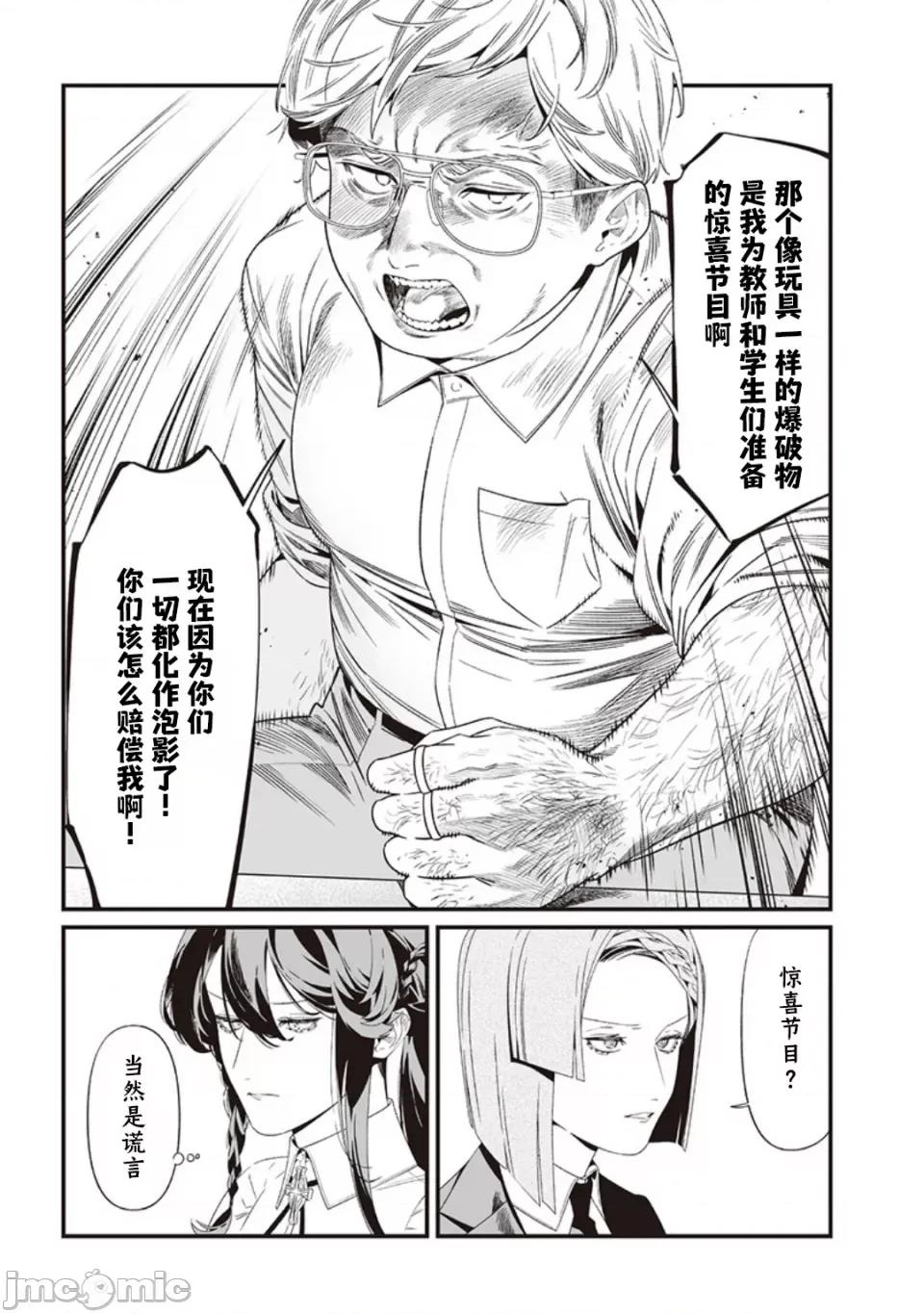 圣母的审判 圣母的审判【木木个人汉化】第41话 第7页