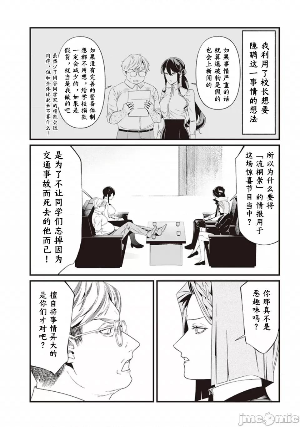 圣母的审判 圣母的审判【木木个人汉化】第41话 第8页