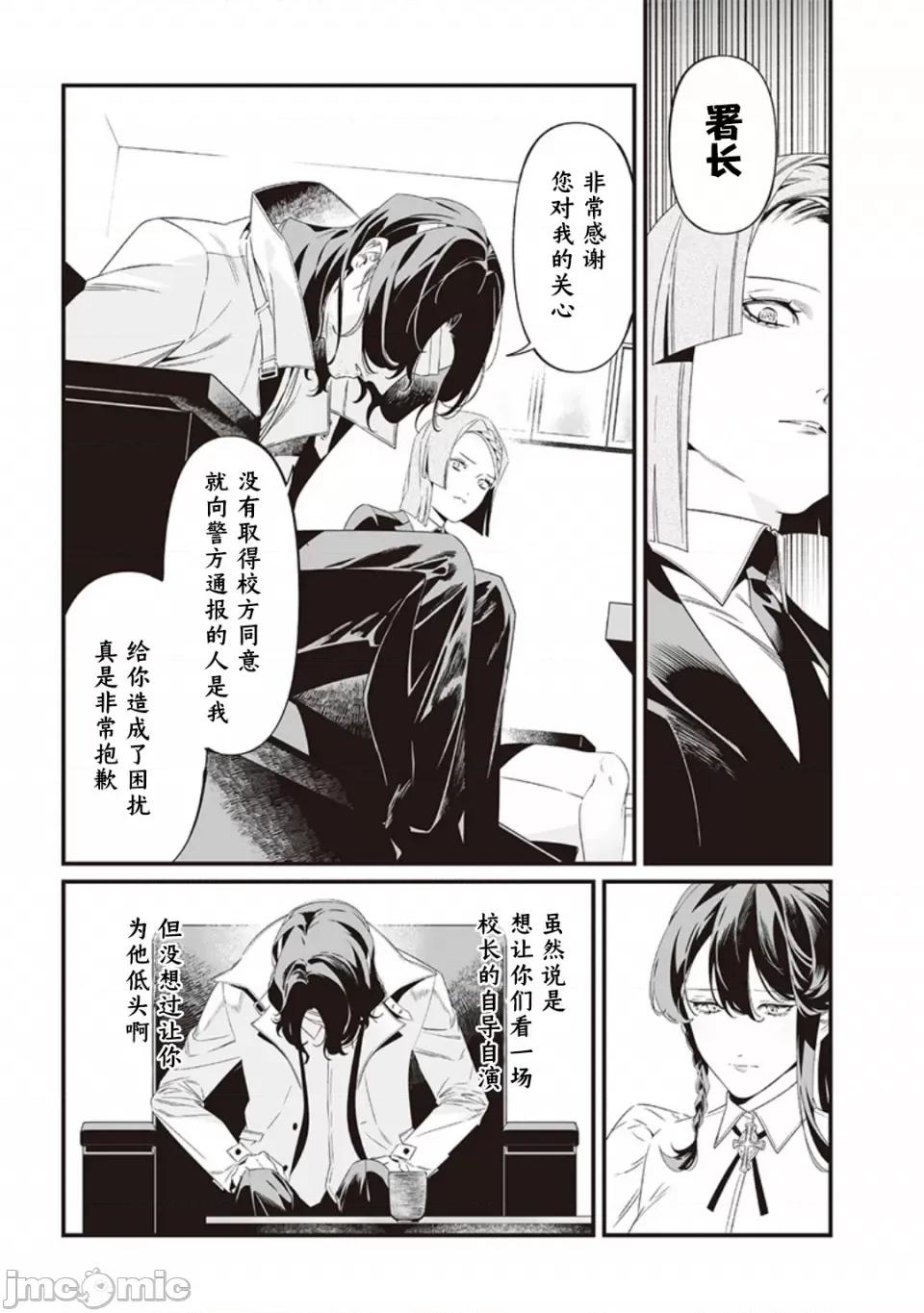 圣母的审判 圣母的审判【木木个人汉化】第41话 第9页