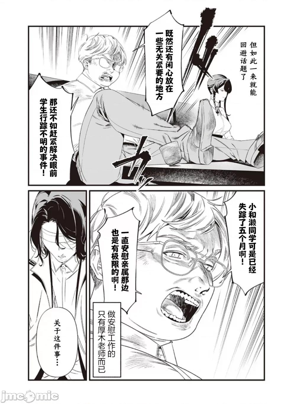 圣母的审判 圣母的审判【木木个人汉化】第41话 第10页
