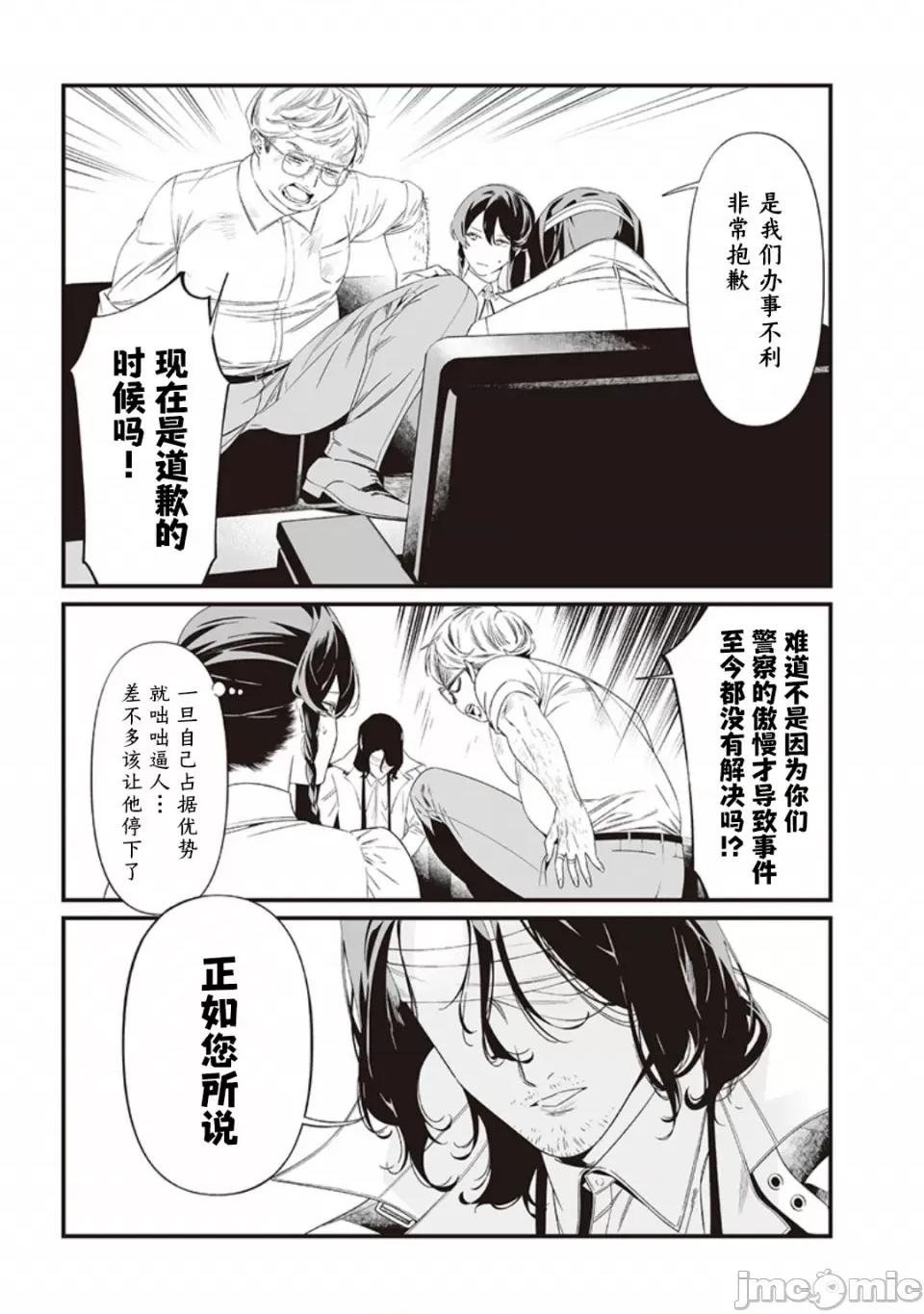 圣母的审判 圣母的审判【木木个人汉化】第41话 第11页