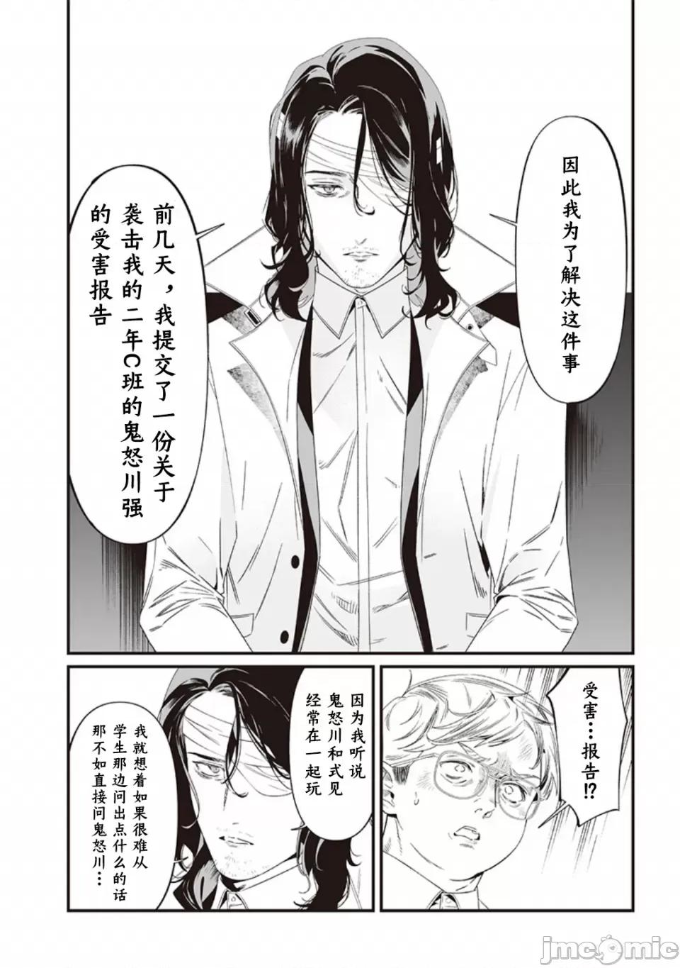 圣母的审判 圣母的审判【木木个人汉化】第41话 第12页