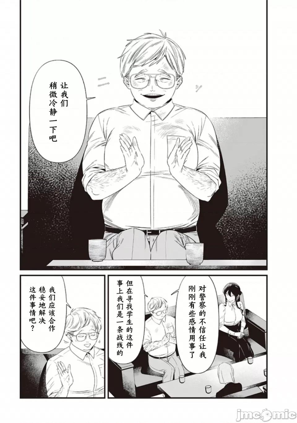 圣母的审判 圣母的审判【木木个人汉化】第41话 第13页