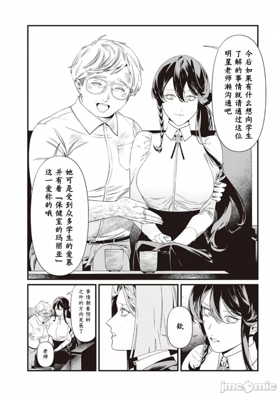 圣母的审判 圣母的审判【木木个人汉化】第41话 第14页