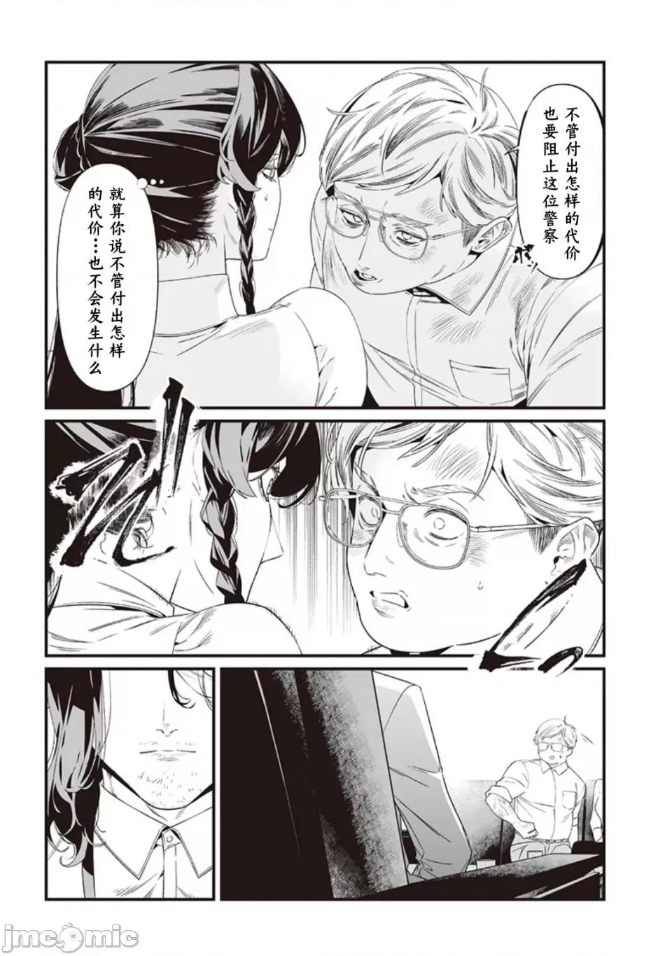 圣母的审判 圣母的审判【木木个人汉化】第41话 第15页