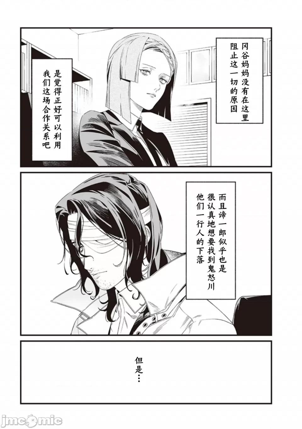 圣母的审判 圣母的审判【木木个人汉化】第41话 第17页
